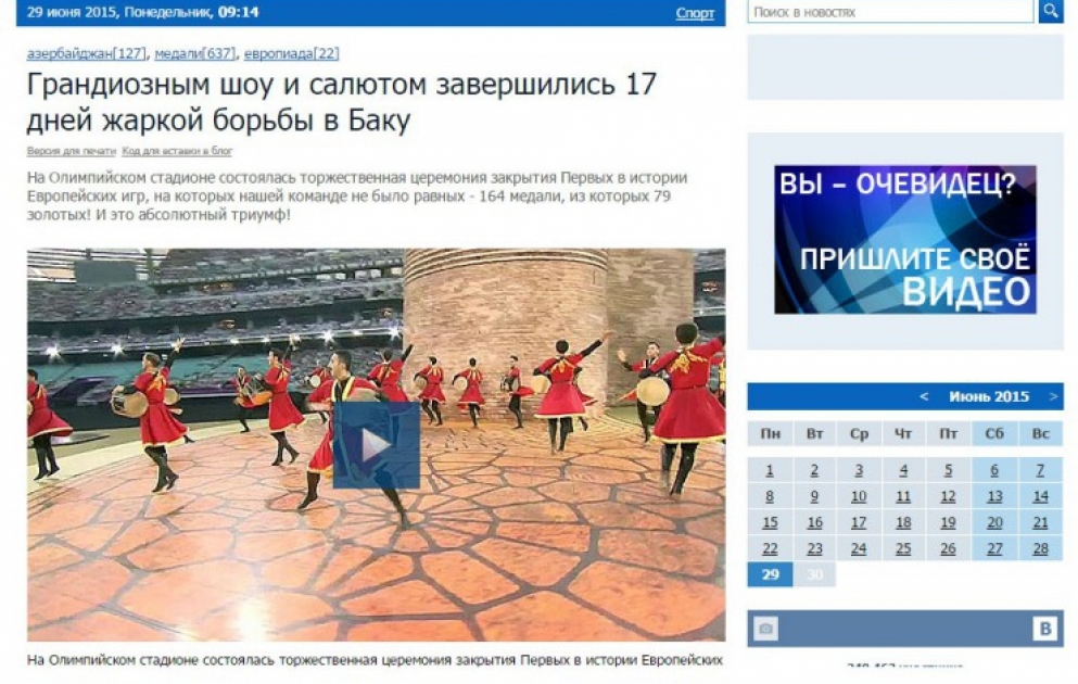 Birinci kanal: Bakı Olimpiya Stadionu birinci Avropa Oyunlarını möhtəşəm atəşfəşanlıqla yola salıb VİDEO