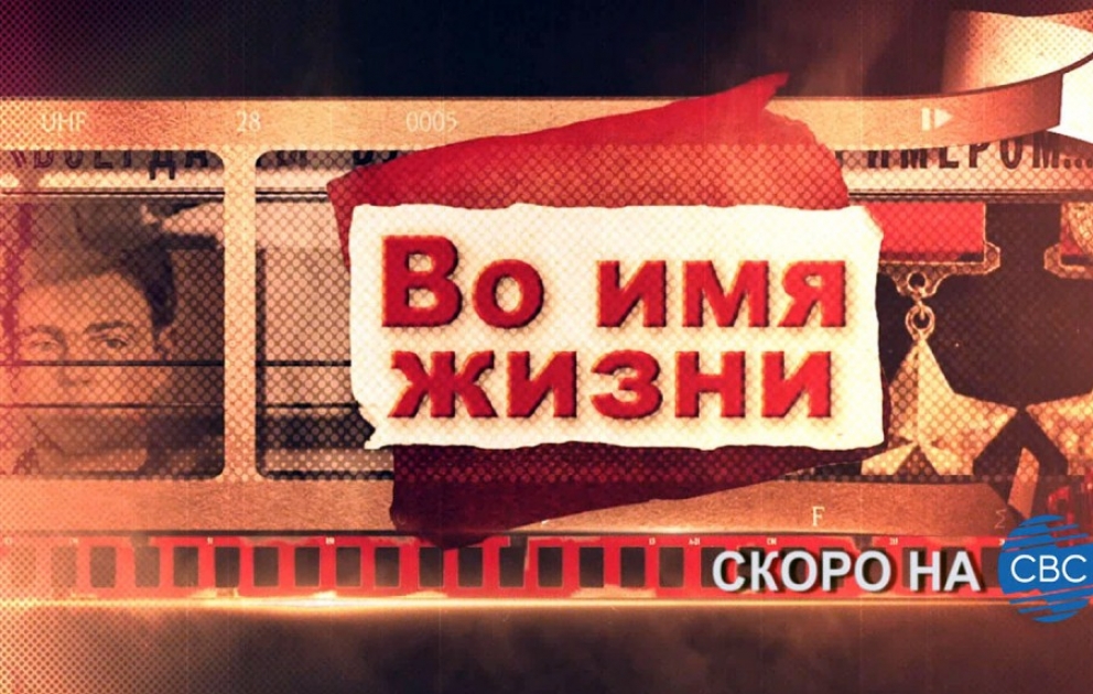 CBC telekanalında “Həyat naminə” adlı film-təhqiqat göstəriləcək VİDEO