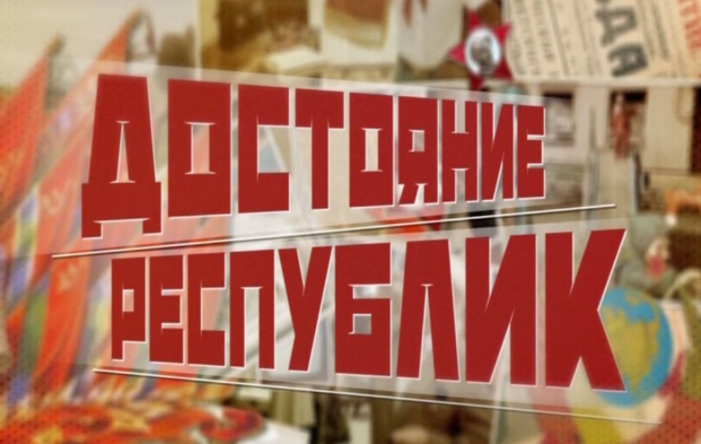 Программа про Азербайджан откроет цикл «Достояние республик» на телеканале «МИР» ВИДЕО