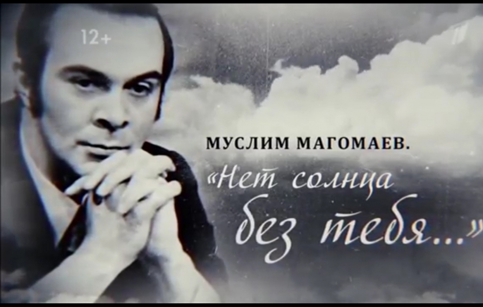 Rusiyanın Birinci kanalında Müslüm Maqomayev haqqında sənədli filmin premyerası olub VİDEO