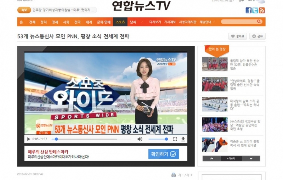 Overseas news agencies wish for successful PyeongChang Olympics VIDEO