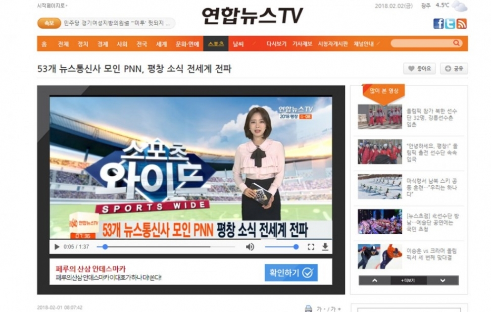JO de Pyeongchang : les agences partenaires ont envoyé des messages de félicitations à Yonhap VIDEO