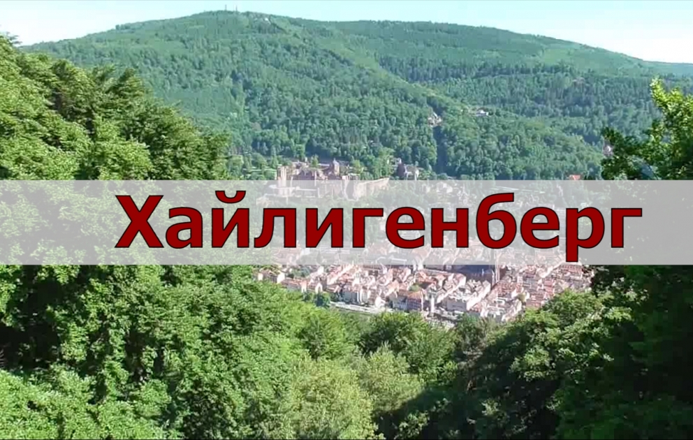 Замок Хайлигенберг — сокровищница немецкого Ренессанса ВИДЕО