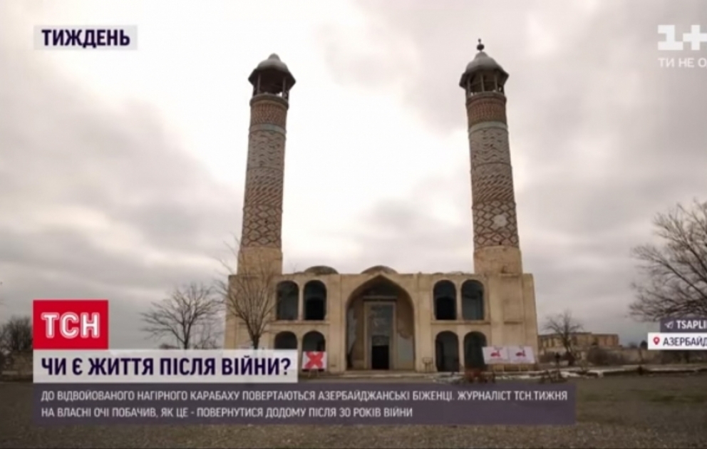 Ukraynanın “1+1” telekanalı Prezident İlham Əliyevin mətbuat konfransı barədə xüsusi reportaj yayımlayıb VİDEO
