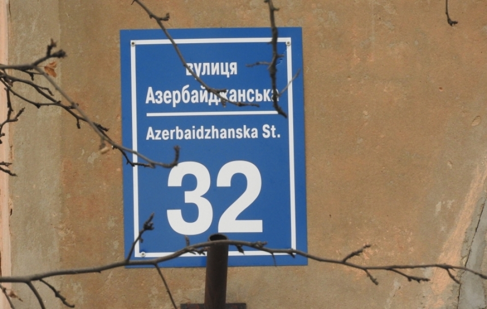 Родные для харьковчан улицы Азербайджанская, Бакинская, Сумгайытская и Нахчыванская - Фоторепортаж ВИДЕО