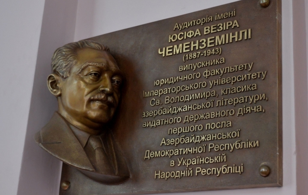 Увековечена память первого посла Азербайджана в Украине Юсифа Везира Чеменземинли ВИДЕО
