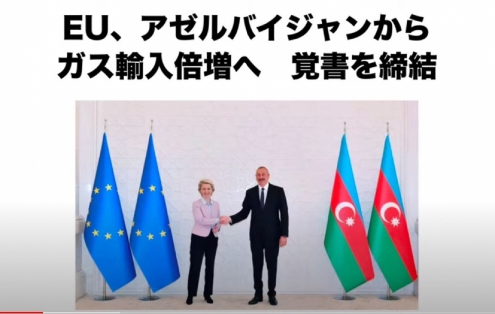 Yaponiyanın yutub kanalı Azərbaycan ilə Aİ arasında imzalanan Anlaşma Memorandumu barədə veriliş yayımlayıb VİDEO