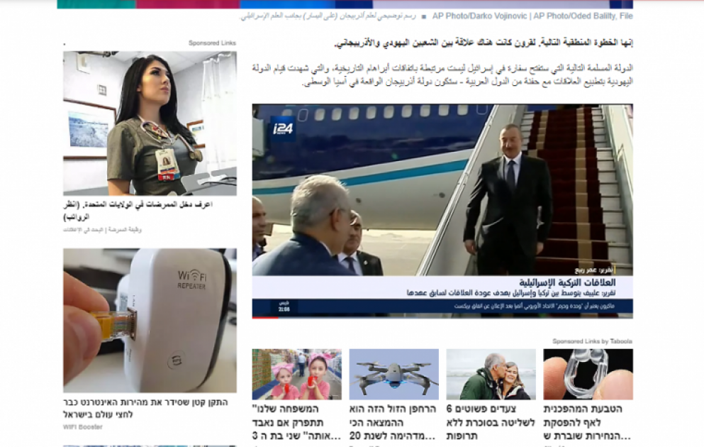 “i24 news” telekanalı Azərbaycan-İsrail münasibətləri barədə reportaj yayımlayıb VİDEO