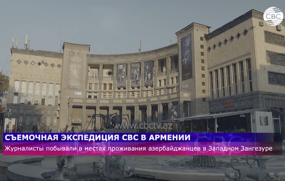 Телеканал СBC снял еще один фильм об уничтожении исторического прошлого Еревана ВИДЕО