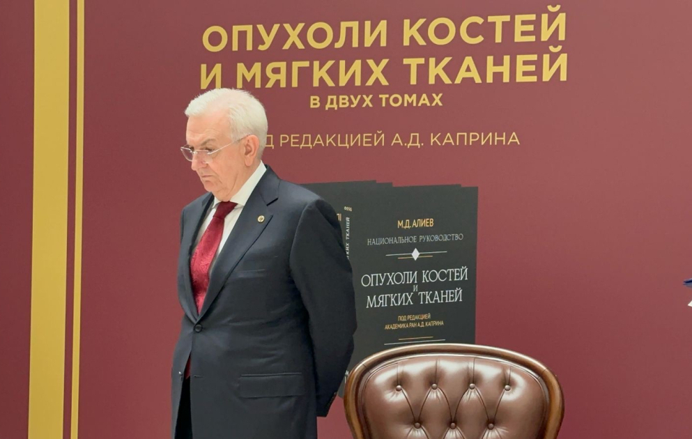 В Москве состоялась презентация книги, приуроченная к 70-летию академика Мамеда Алиева ВИДЕО