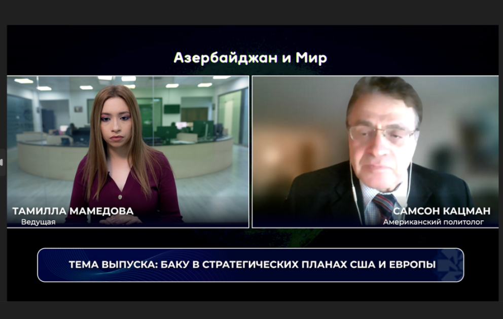Азербайджан и мир: Баку в стратегических планах США и Европы ВИДЕО