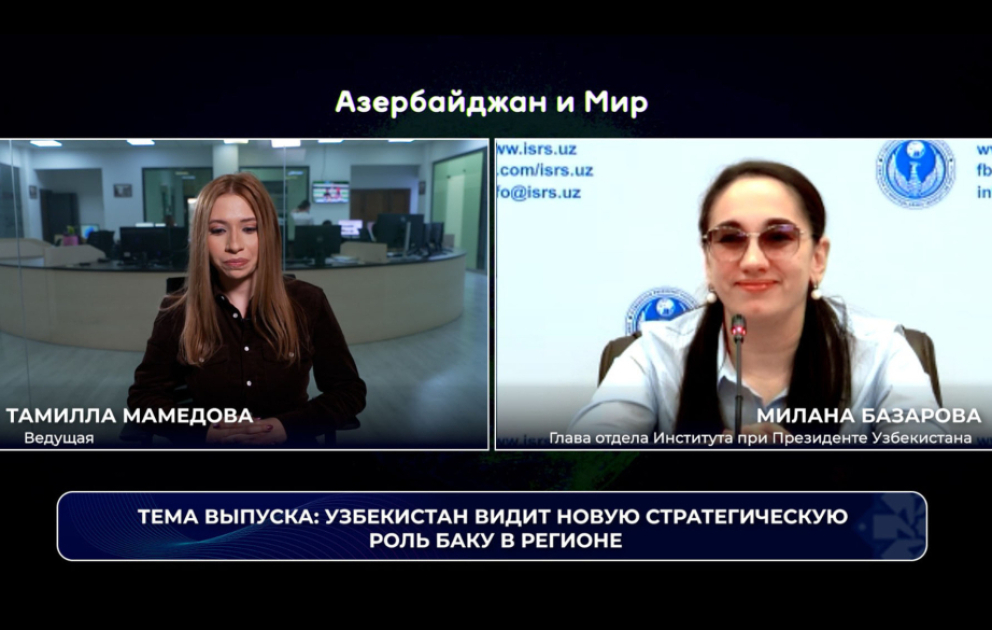 Азербайджан и мир: Узбекистан видит новую стратегическую роль Баку в регионе ВИДЕО