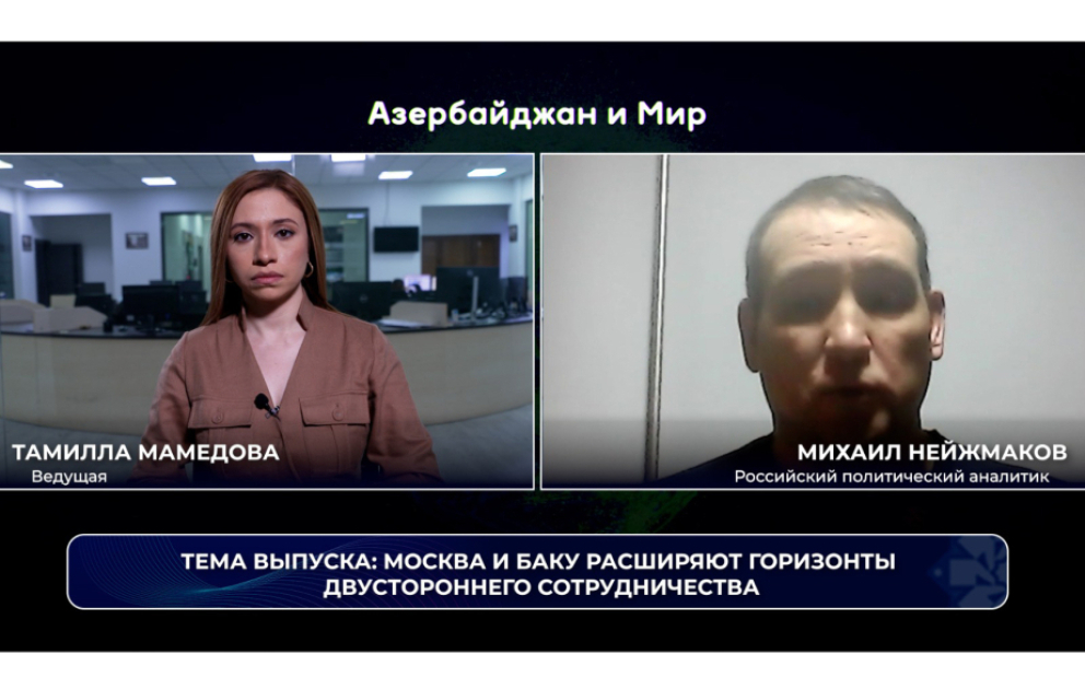 «Азербайджан и мир»: Москва и Баку расширяют горизонты двустороннего сотрудничества ВИДЕО