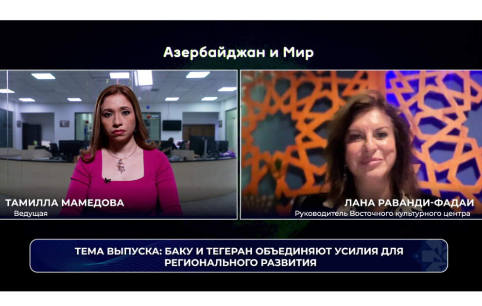 «Азербайджан и мир»: Баку и Тегеран объединяют усилия для регионального развития ВИДЕО