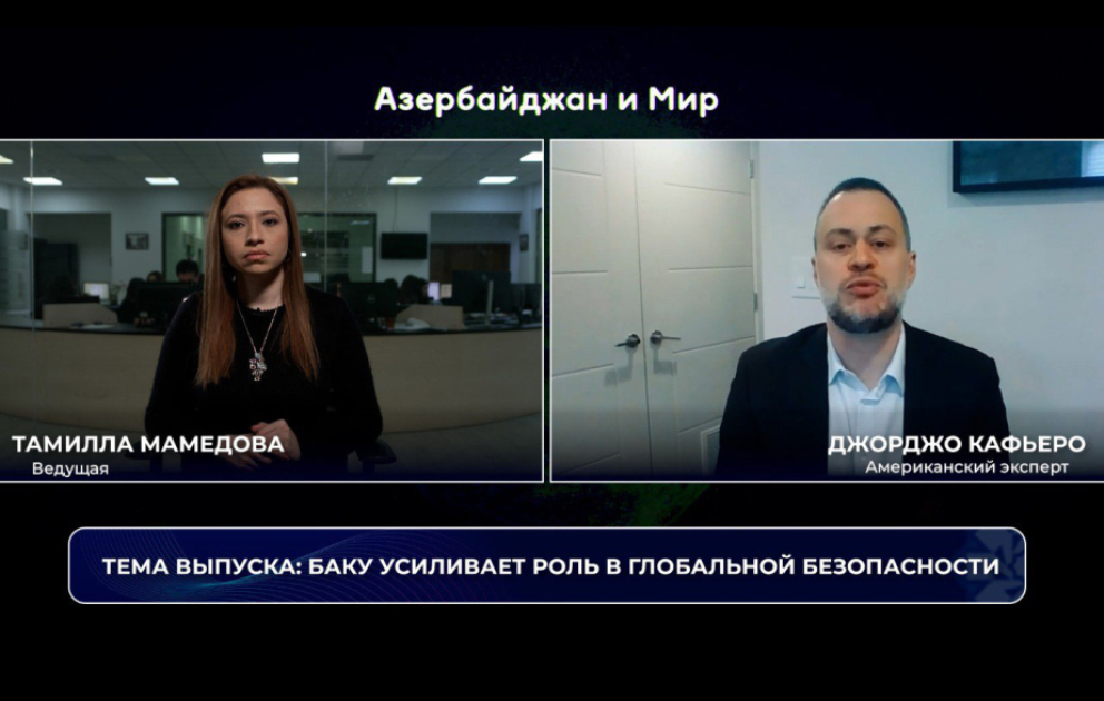«Азербайджан и мир»: Баку усиливает свою роль в глобальной безопасности ВИДЕО