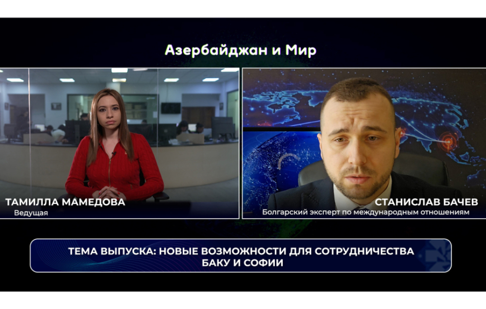 «Азербайджан и мир»: новые возможности для сотрудничества Баку и Софии ВИДЕО