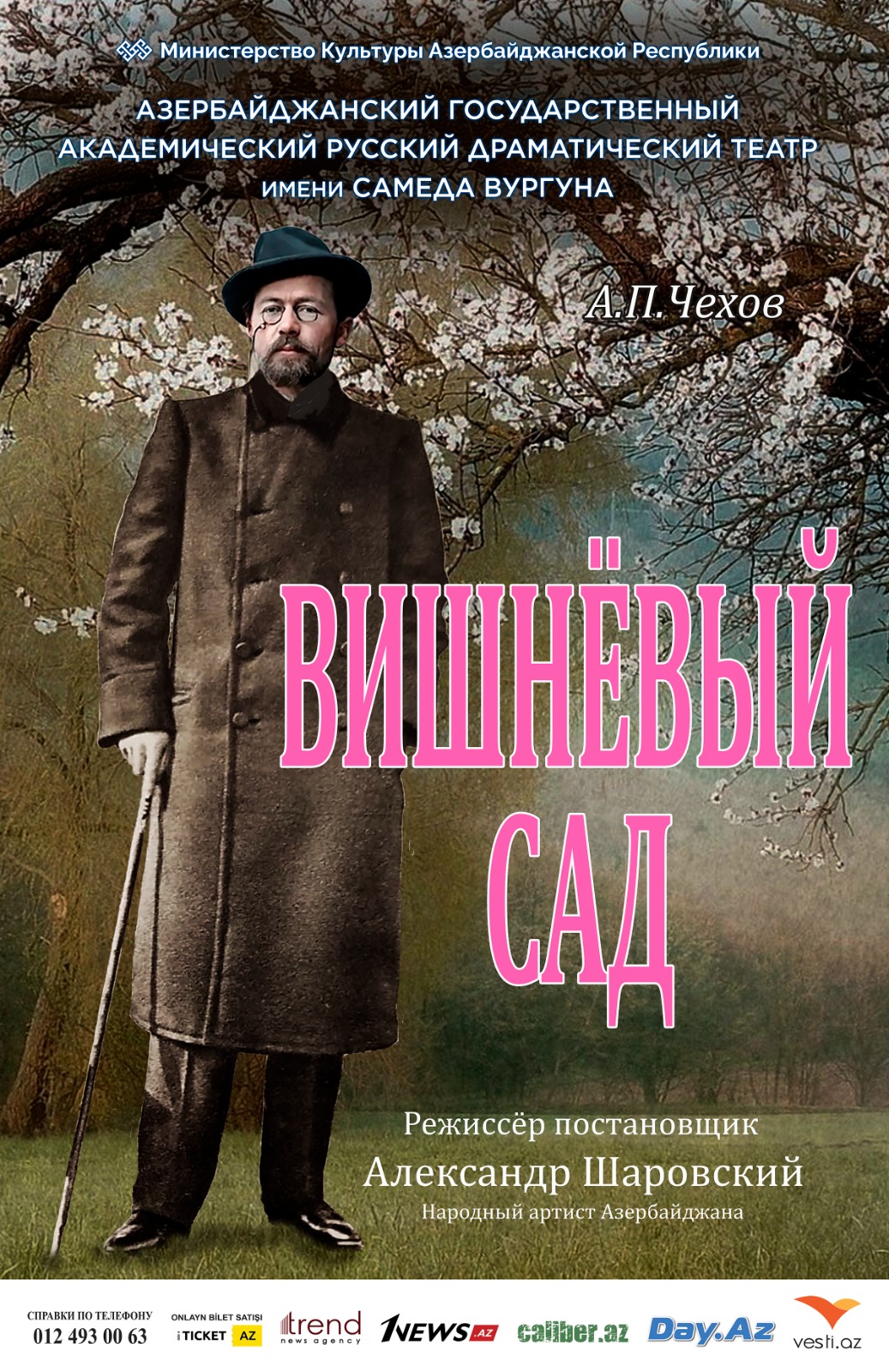 Репертуар Азербайджанского государственного академического русского  драматического театра имени Самеда Вургуна с 1 по 14 февраля - АЗЕРТАДЖ